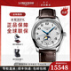 浪琴（LONGINES）名匠男表系列自動(dòng)機械經(jīng)典月相八針商務(wù)休閑瑞士手表情人節送禮物 40mm月相數字皮帶L2.909.4.78.3