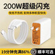 200W超級快充頭適用華為榮耀vivo小米OPPO真我三星一加手機充電器頭iqoo120W閃充線(xiàn)正品魅族酷派 【單線(xiàn)】1米超級快充線(xiàn)