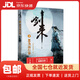 【單本自選】 劍來(lái)小說(shuō)全套1-49冊第一二三四五六七輯 烽火戲諸侯著(zhù) 繼雪中悍刀行后古典仙俠青春文學(xué)玄幻武俠實(shí)體書(shū) 劍來(lái)2：忽為遠行客