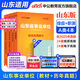 山東省事業(yè)編考試教材2026中公教育山東省事業(yè)單位考試用書(shū)a類(lèi)教材真題公基寫(xiě)作：公共基礎知識綜合寫(xiě)作醫療基礎套裝 省屬煙臺淄博濰坊濱州日照德州泰安威海青島濟南等事業(yè)單位考試2026 新大綱【山東專(zhuān)用】