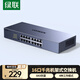 綠聯(lián)16口千兆交換機 企業(yè)級交換器機架式 工程監控網(wǎng)絡(luò )分線(xiàn)轉換器 家用網(wǎng)線(xiàn)分流器VLAN劃分75289