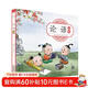 論語(yǔ)彩圖注音版 歌謠朗誦經(jīng)典國學(xué)讀本論語(yǔ)故事 兒童早教啟蒙認知繪本4-5-6-8歲寶寶幼兒親子閱讀 小學(xué)生一二年級課外書(shū)籍 寶寶睡前故事書(shū)