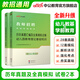 中公教育2025幼兒園教師招聘考試用書(shū)幼師考編幼師編制考試：教育理論基礎知識幼兒園學(xué)科知識學(xué)前教育教材歷年真題沖刺卷題庫 單本套裝可選  湖北河南河北四川廣東山東等 刷題2本【真題匯編及模擬（教基+學(xué)