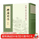 樂(lè )府詩(shī)集（全5冊）中華書(shū)局中國古典文學(xué)基本叢書(shū)