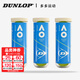 DUNLOP登路普比賽網(wǎng)球澳網(wǎng)官方比賽網(wǎng)球藍鐵罐3粒裝高彈耐打網(wǎng)球 3只裝 3筒 AO澳網(wǎng)膠灌網(wǎng)球