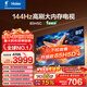 海爾（Haier）【小紅花電視-綻放版】85H5C 85英寸 8核 144Hz高刷 3+64GB 游戲 護眼 國家補貼一級能效 京東自營(yíng)