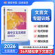 蝶變學(xué)園2026高中作文素材和寫(xiě)作指導 蝶變滿(mǎn)分作文書(shū) 高中語(yǔ)文閱讀理解文言文 現代文專(zhuān)項訓練 高一高二高三作文素材高考版 語(yǔ)言文字運用指導 全國通用 文言文閱讀
