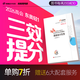 【新書(shū)上市】東奧2026年高級會(huì )計師專(zhuān)業(yè)技術(shù)資格考試教材輔導書(shū)應試考點(diǎn)及沖刺模擬高級會(huì )計實(shí)務(wù)輕1 【輕1】應試考點(diǎn)及沖刺模擬