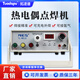 拓逹譜（Tuodapu）MES焊線(xiàn)機熱電偶點(diǎn)焊機KTJS型通用類(lèi)熱電偶絲溫度線(xiàn)TL-WELD焊接機 熱電偶點(diǎn)焊機（標配）13%專(zhuān)票 0.10-1.00mm