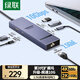 綠聯(lián)Type-C3.2擴展塢2.5G網(wǎng)口轉換HDMI轉接器4K60Hz高清投屏適用蘋(píng)果MacBook/Macmini華為聯(lián)想筆記本