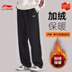 李寧男士加絨褲子秋冬季運動(dòng)褲男褲加厚休閑褲直筒保暖褲運動(dòng)長(cháng)褲衛褲
