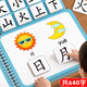 骉祥識字書(shū)幼兒認字早教安靜書(shū)啟蒙卡片兒童漢字寶寶看圖識物認知z 大班【10本套裝共640字】全套識字早教安靜書(shū)