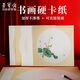 榮寶齋 書(shū)畫(huà)宣紙卡紙 日星宣紙國畫(huà)扇面工筆畫(huà)書(shū)法軟卡圓形方形 生宣-外方內圓-外仿古33*33cm