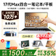 suxi【國家免息補貼】2025英特爾酷睿17代雙屏筆記本電腦平板14寸觸屏輕薄二合一AI辦公大學(xué)生設計游戲 英特爾Max17代*媲美獨顯*四合一觸控屏 32G超速運存+1T固態(tài)硬盤(pán)（店長(cháng)推薦）