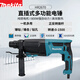 牧田（MAKITA）電錘沖擊鉆多功能電錘電鉆電鎬三合一四坑圓柄電動(dòng)工具 HR2670 