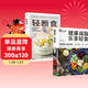 全2冊 輕斷食+健康減脂樂(lè )享輕食 智慧生活健康營(yíng)養搭配輕食減餐食譜家庭實(shí)用書(shū)籍