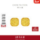 周大福 爆閃方糖足金黃金耳釘(工費320) 約3.05g F229665