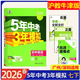 2026春初中同步廣州深圳專(zhuān)用版5年中考3年模擬初中英語(yǔ)7七年級下冊初一下冊配滬教牛津版五年中考三年模擬下冊教版滬教版上海教育版53科學(xué)備考