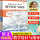 【現貨包郵】2025統編初中語(yǔ)文教科書(shū)教學(xué)設計與指導七八九年級789年級上下冊 溫儒敏解讀語(yǔ)文新教材同步初中教師教學(xué)用書(shū)課堂教學(xué)教案教參華東師范大學(xué)出版社 七年級下冊（2025新版）