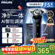 飛利浦（PHILIPS）剃須刀官方旗艦正品S5000電動(dòng)刮胡刀AI智能旋風(fēng)刀頭全身水洗原裝進(jìn)口生日送長(cháng)輩老公男友 新年禮物 【機皇新升級5系Pro】AI智能調速