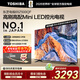 東芝電視65Z500QF 65英寸 Mini LED控光 144Hz 3+128GB 火箭炮音響 4K超清 以舊換新家電國家補貼