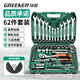 綠林（GREENER）62件專(zhuān)業(yè)汽修工具套裝家用大小飛棘輪工具箱梅花開(kāi)口兩用扳手全套