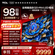 TCL電視 98T7L Pro 98英寸 QD-Mini LED 蝶翼星曜屏 萬(wàn)象分區 絢彩XDR 超薄 98/100英寸電視 國家補貼