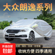 大眾寶來(lái)速騰朗逸捷達桑塔納帕薩特邁騰凌度車(chē)衣全罩防雨防曬加厚 朗逸