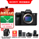 索尼（SONY） ILCE-7RM5 A7R5  全畫(huà)幅 雙影像 旗艦微單8K 6100萬(wàn)像素 a7r5 單機【墨影雙肩包+電+充+屏+清】 官方標配