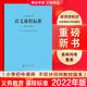 2025新現(xiàn)貨 義務(wù)教育課程標(biāo)準(zhǔn)語文英語數(shù)學(xué)物理科學(xué)化學(xué)生物政治歷史地理勞動藝術(shù)體育與健康日語課標(biāo)北師大小學(xué)初中通用 【語文】課程標(biāo)準(zhǔn) 2022年版