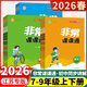 江蘇專(zhuān)用2026秋季春季新版通城學(xué)典非常課課通七八九年級上冊下冊語(yǔ)文數學(xué)英語(yǔ)物理化學(xué)人教版蘇科版譯林版初中課本練習冊同步教材預習 江蘇鳳凰美術(shù)出版 【全3冊】七年級下冊 語(yǔ)數英-江蘇適用