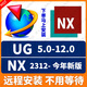 UG NX軟件遠程安裝UG12/10新版NX2512模具三維設計 UG NX 遠程安裝
