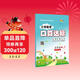2026春小學(xué)數學(xué)口算達標天天練 五年級下冊（北師大）68所名校圖書(shū)B(niǎo)