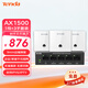 騰達全屋WiFi6面板ap套裝（1主3子）AX1500M雙頻千兆無(wú)線(xiàn)ap面板 大戶(hù)型別墅全屋路由/經(jīng)典白