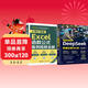數據效率手冊：Excel函數公式精解+DeepSeek智能分析實(shí)戰（套裝，共2冊）Excel+AI雙核驅動(dòng)數據處理效率提升，從Excel函數與公式應用大全到DeepSeek數據處理與分析