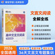 蝶變學(xué)園 高中語(yǔ)文閱讀理解專(zhuān)項訓練文言文一本通 高一高二高三高中文言文閱讀實(shí)詞虛詞專(zhuān)項突破 2026高考生復習資料語(yǔ)文文言文閱讀 全國通用
