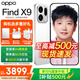 OPPO Find X9 旗艦手機【24期+曬單50】國家補貼 4K超清實(shí)況照片 天璣9500 大容量電池 智能拍照手機 霜白 12GB+256GB 官方標配【OPPO原裝好禮3選1+智能音響】