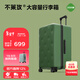 不萊玫行李箱拉桿箱旅行箱子大容量女學(xué)生男出國托運密碼箱28英寸 綠色