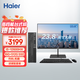 海爾（Haier）S15高性能臺式機電腦辦公（酷睿12代i5-12600HX 16G 512G 送鍵鼠三年上門(mén) )整機+23.8英寸顯示器