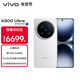 vivo X200 Ultra 16GB+512GB 銀調 蔡司三大定焦大師鏡頭 藍圖自研影像雙芯 V單相機 AI手機