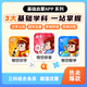 兒童基礎啟蒙APP 悟空識字拼音數學(xué) 邏輯思維 悟空識字+拼音+數學(xué) 3年會(huì )員