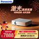 松下（Panasonic）PT-LMW420C激光投影儀 辦公會(huì )議室專(zhuān)用培訓教學(xué)商務(wù)機 高亮白天直投（高清WXGA 4500流明）