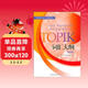 TOPIK詞匯大綱（初級）