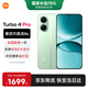 小米（MI）REDMI 紅米Turbo4 Pro 國家補貼 第四代驍龍8s 7550mAh長(cháng)續航 IP68防水 小米紅米新品5G手機 綠色 12GB+256GB 【官方標配】