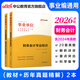 中公教育2026事業(yè)單位財務(wù)會(huì )計招聘考試用書(shū)事業(yè)編教材真題通用版財務(wù)會(huì )計專(zhuān)業(yè) 浙江湖南天津重慶廣東吉林山東河北江蘇河南等 經(jīng)典2本【教材+歷年真題】