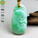 長幸【一物一圖一證】翡翠吊墜 男女款 如意玉墜 糯種 天然a貨 陽綠色 52*26*6毫米16.658克