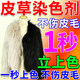 皮草專(zhuān)用染色劑動(dòng)物水貂毛貉子狐貍兔羊毛改色劑衣服翻新毛領(lǐng)染劑 黑色（染色+固色+手套）
