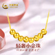 中國黃金（CHINA GOLD）黃金轉運珠輕奢閃耀吊墜足金小金珠微笑掛墜女神節禮物送女友老婆 足金小金珠吊墜約0.2g【贈銀鏈】