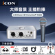艾肯iCON艾肯 4nanoDyna電腦外置聲卡套裝專(zhuān)業(yè)主播直播唱歌k歌錄音抖音快手全民k歌手機直播全套 【降噪佳選】聲卡+舒爾beta58a話(huà)筒套裝 官方全新 一對一調試