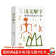 說(shuō)文解字正版圖書(shū) 給孩子的漢字王國中華歷史漢字甲骨文字演變圖解象形文字書(shū)古代漢語(yǔ)字典詞典帶拼音讀物 中小學(xué)生學(xué)習畫(huà)說(shuō)部首今釋圖解典籍里的中國學(xué)文學(xué)課外閱讀書(shū)籍